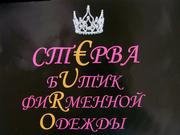 Бутик фирменной стоковой одежды Стерва 